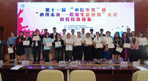 筑梦向阳，，，，，心绣将来 丨威廉体育电缆杯宜兴高职校“职业生涯规划”决赛杰出进行