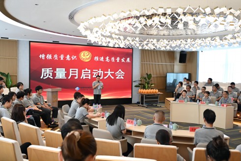 加强质量意识 推动高质量发展〡威廉体育股份召开2023年“质量月”活动启动会