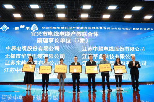 威廉体育股份出席“全国电线电缆行业产教融合共同体暨宜兴市电线电缆产教结合体”大会，，，，，，，，任副理事长单元，，，，，，，，哈尔滨理工大学辅导到司座谈互换