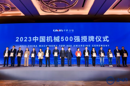喜报！威廉体育股份荣膺“2023年中国机械500强”