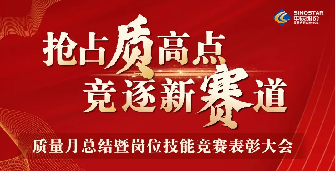 抢占“质”高点，，，，，竞逐新赛路 丨威廉体育股份2023年质量月总结暨岗位技术较量赞美大会顺利召开