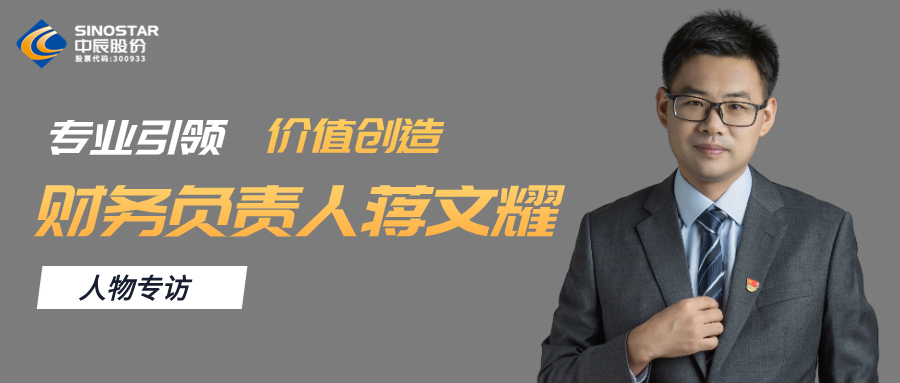 专访丨威廉体育股份财政掌管人蒋文耀：专业引领，，，，，，，价值创造