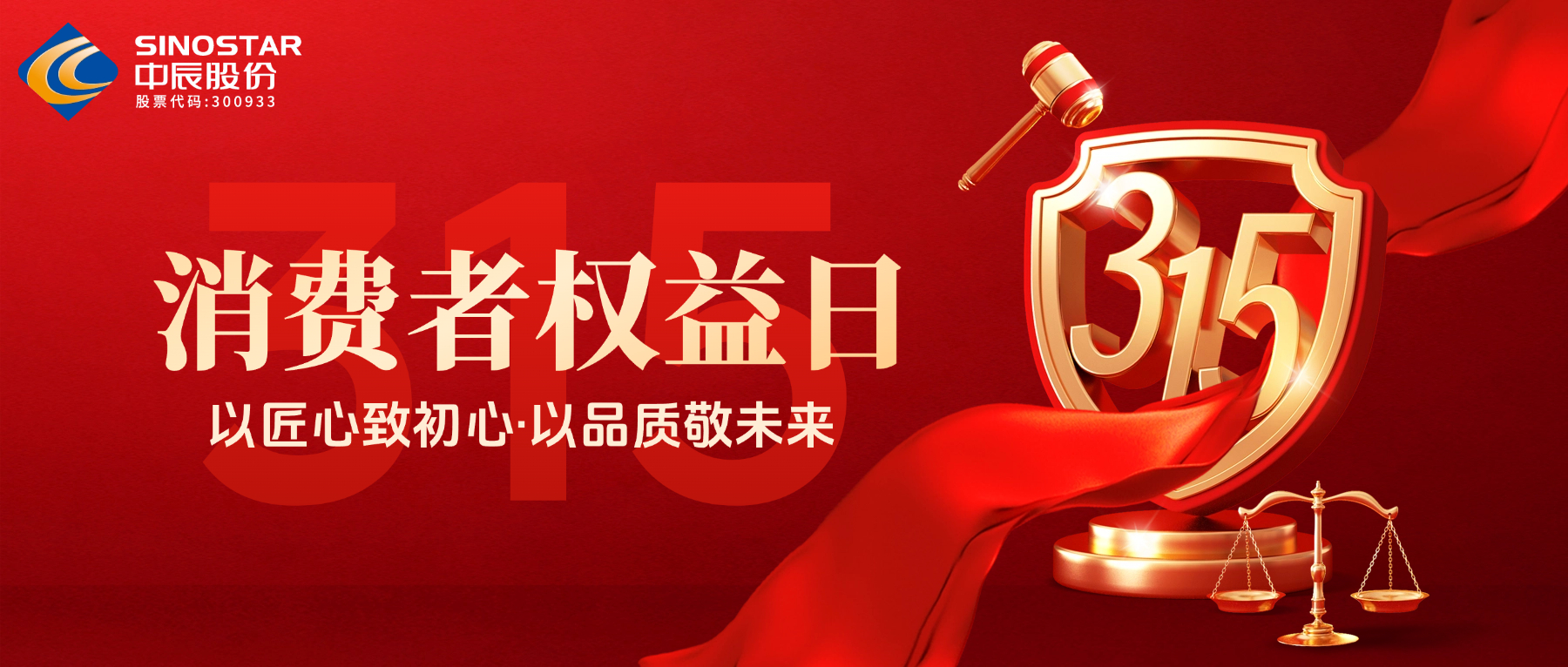 315丨“质”敬消费者，，，，，，，威廉体育以品质作答
